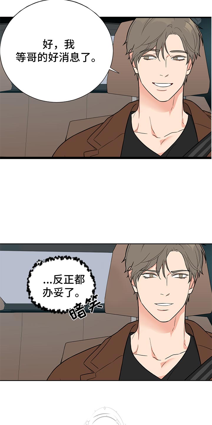 囚笼之爱漫画免费在线看漫画,第87章：【暗斗】突发变动1图