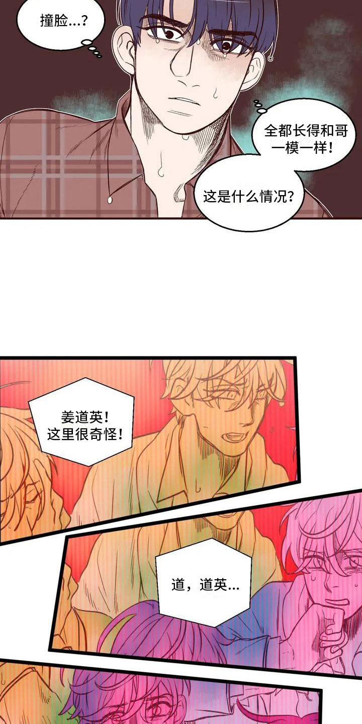 我的十二位哥哥漫画,第4章：噩梦开始2图