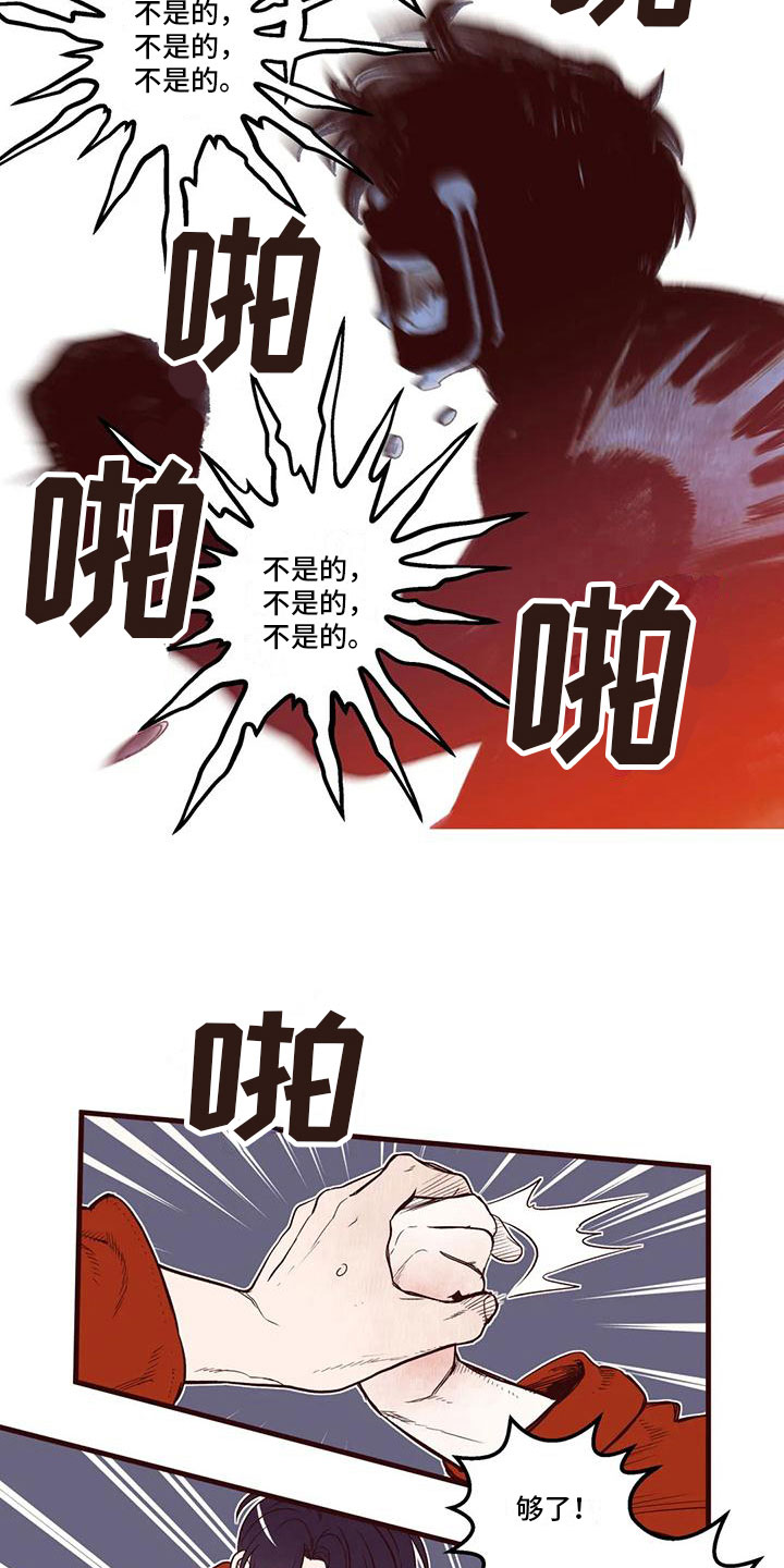 我的十二位哥哥漫画,第36章：好委屈2图