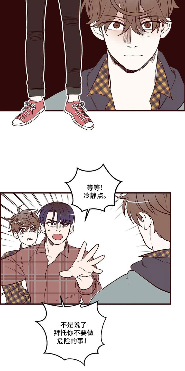 我的十二位哥哥漫画,第21章：最想听的话1图