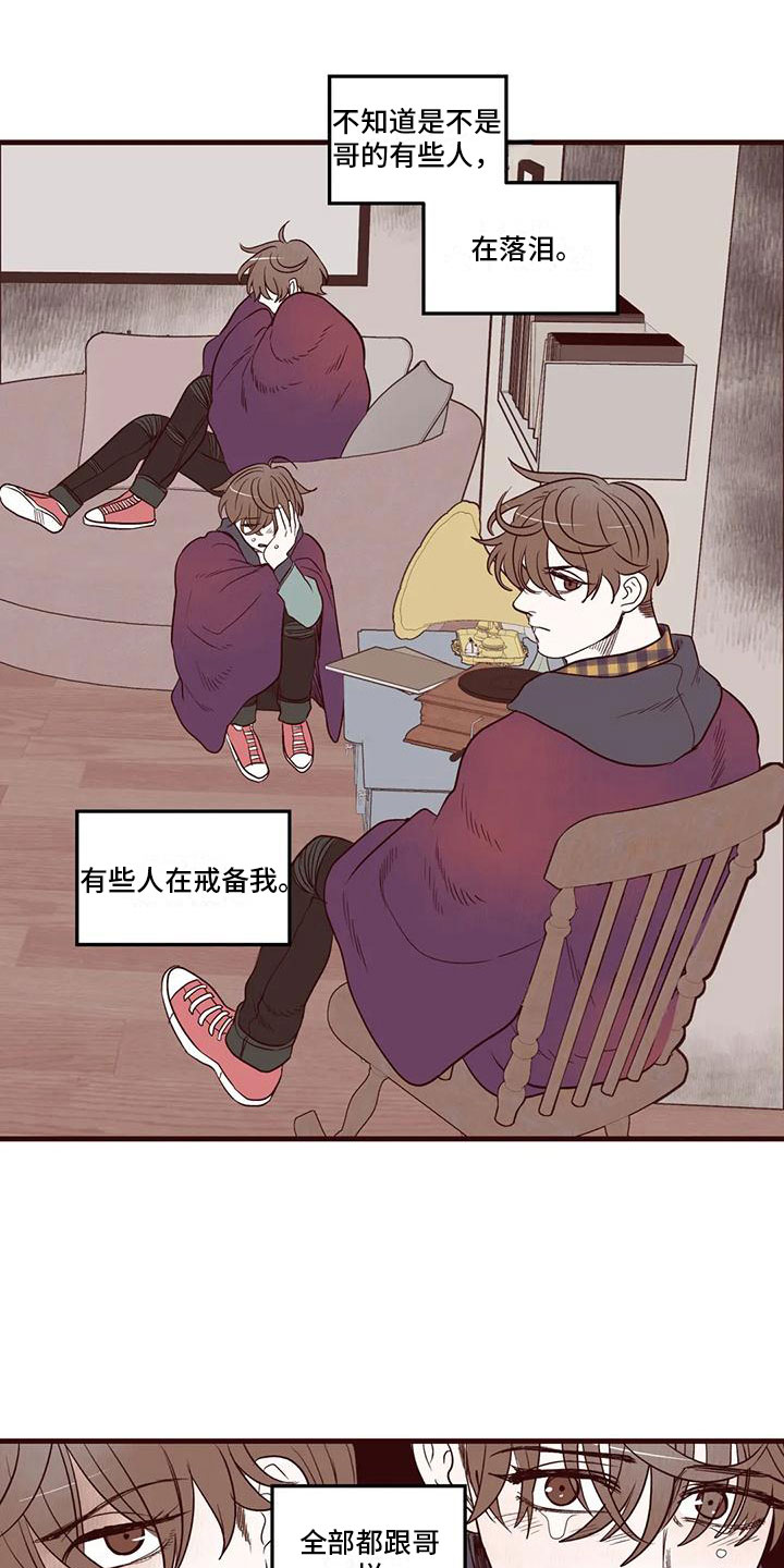 我的十二位哥哥漫画,第19章：幻灭2图