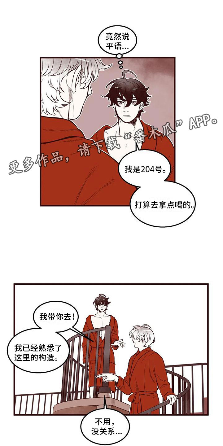 我的十二位哥哥漫画,第47章：挑衅1图