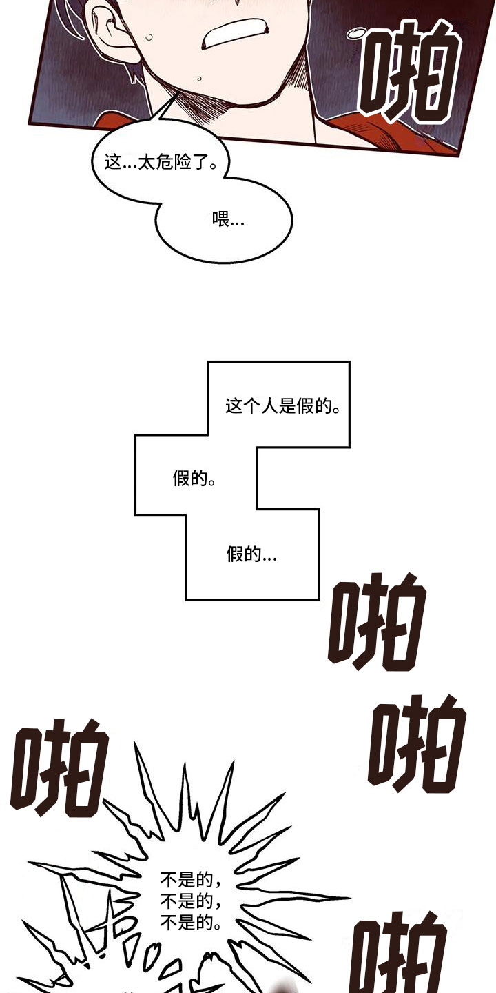 我的十二位哥哥漫画,第36章：好委屈1图