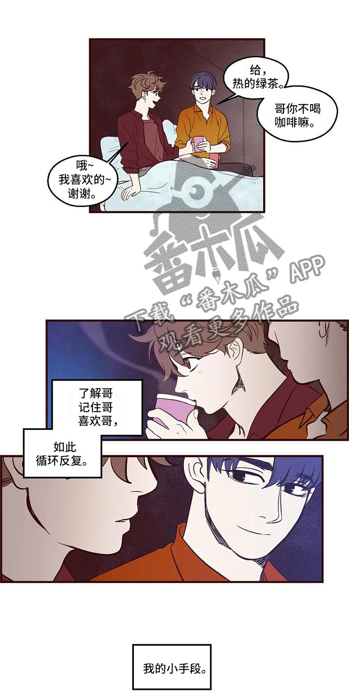 我的十二位哥哥漫画,第9章：贪念滋生2图