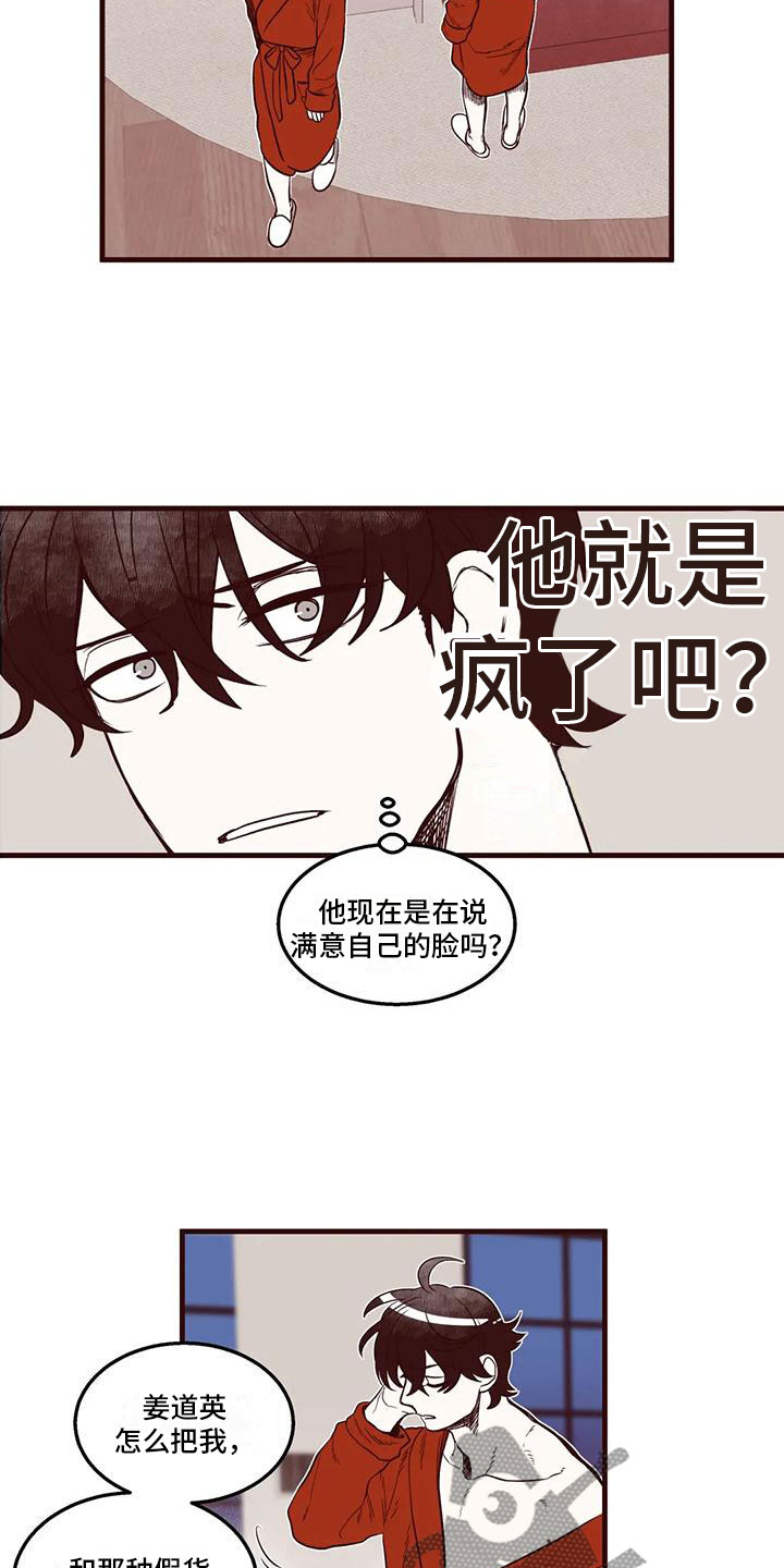 我的十二位哥哥漫画,第48章：我的天堂2图