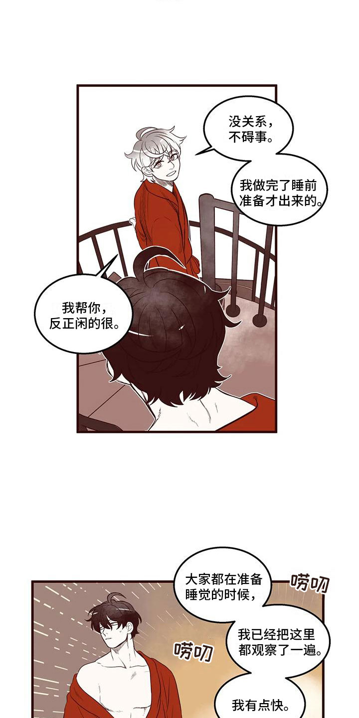 我的十二位哥哥漫画,第47章：挑衅2图