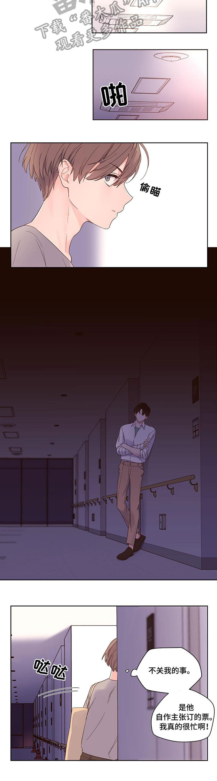 月抛价位漫画,第6章：坏人2图