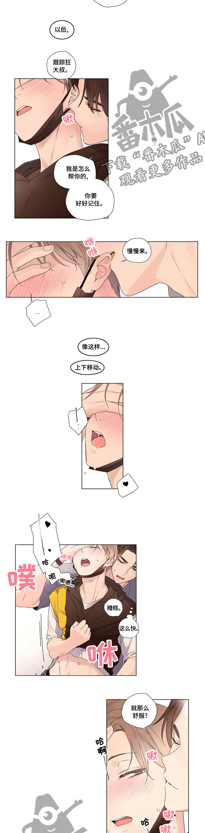 月抛价位漫画,第65章：被缠上了2图