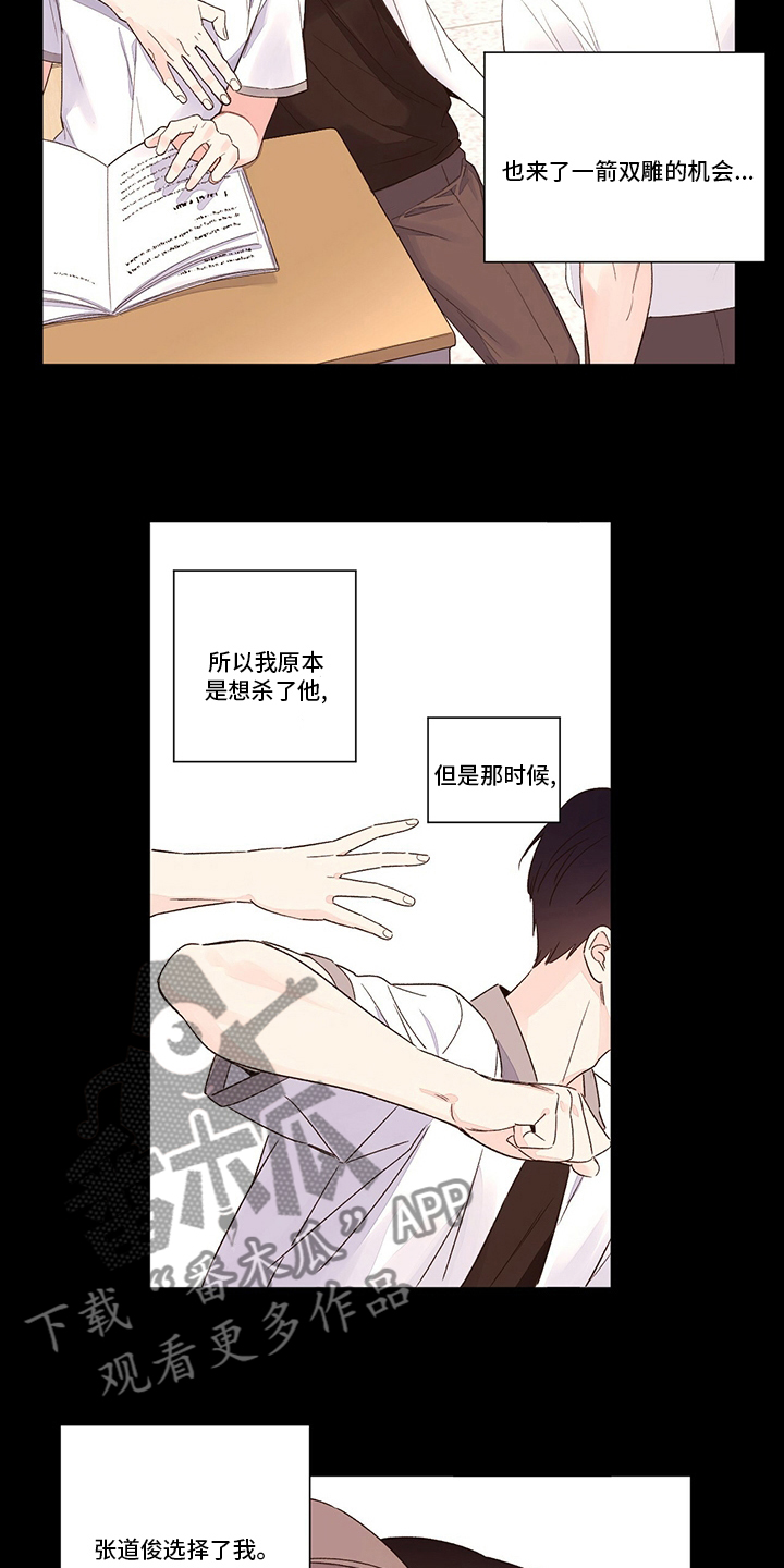 月抛恋人漫画,第83章：疯狂2图
