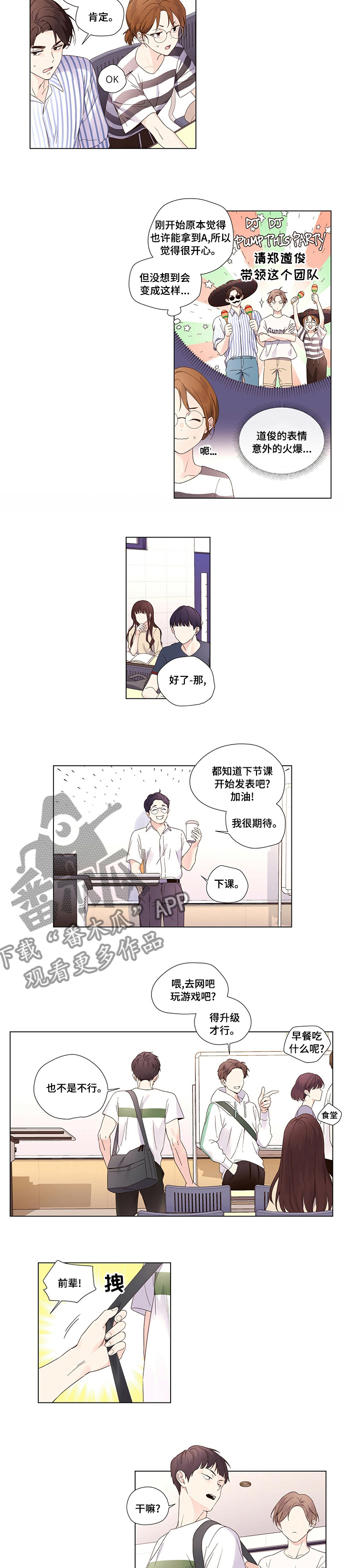 月抛恋人讲解漫画,第59章：计划A2图