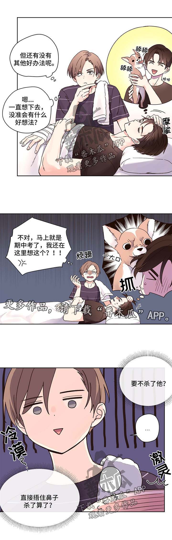 月抛恋人漫画,第17章：紧逼1图