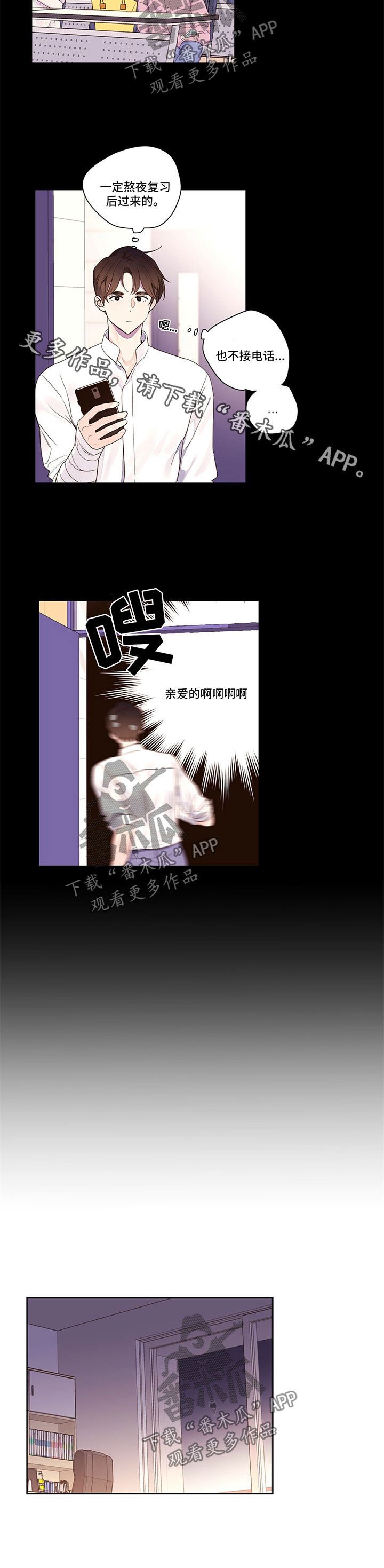 月抛恋人漫画,第19章：奇怪的家伙2图