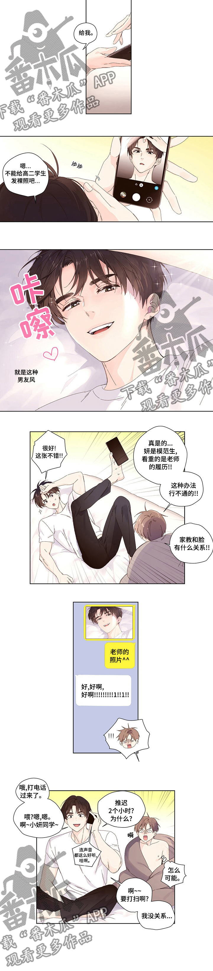 月抛恋人漫画,第39章：我替你去1图