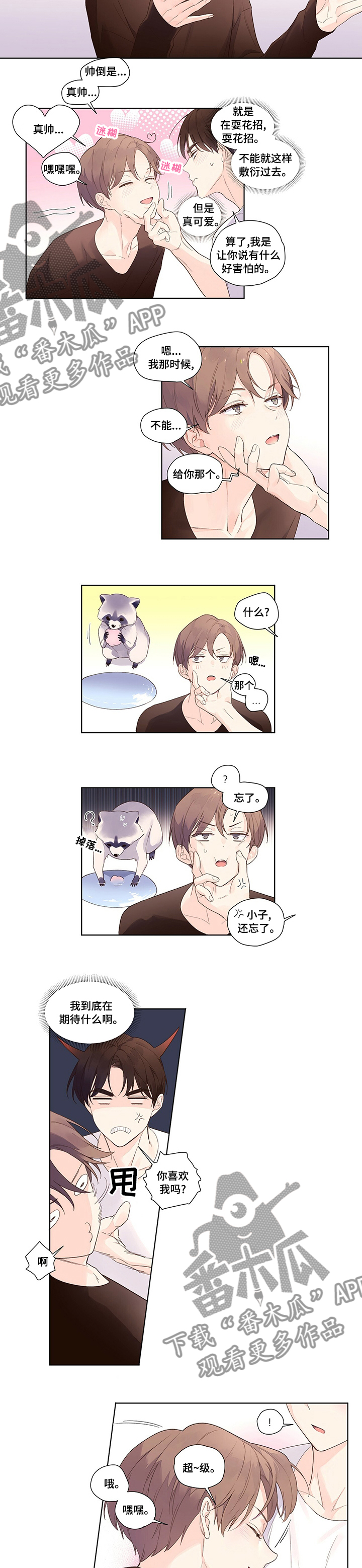 月抛恋人漫画,第36章：你做的都喜欢2图