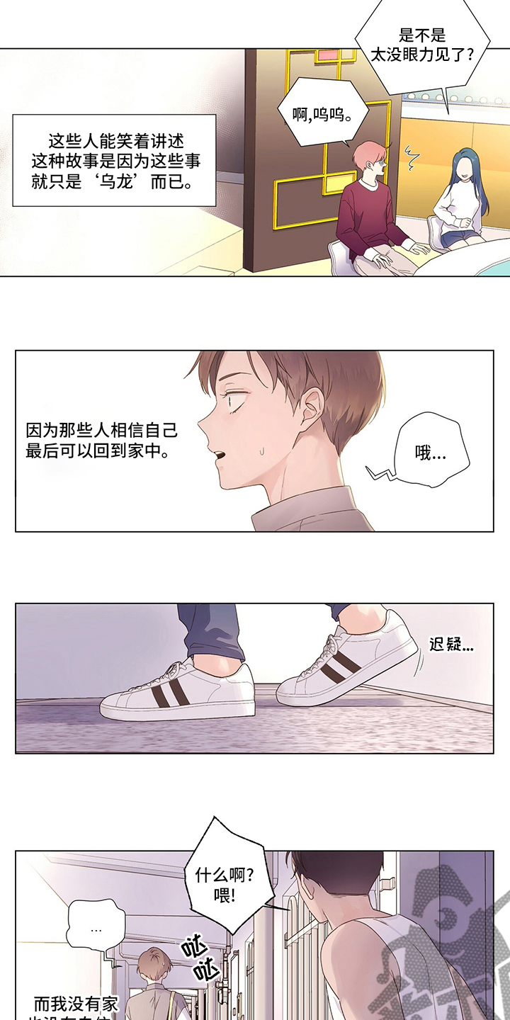 月抛的隐形眼镜多少钱漫画,第68章：你干嘛2图