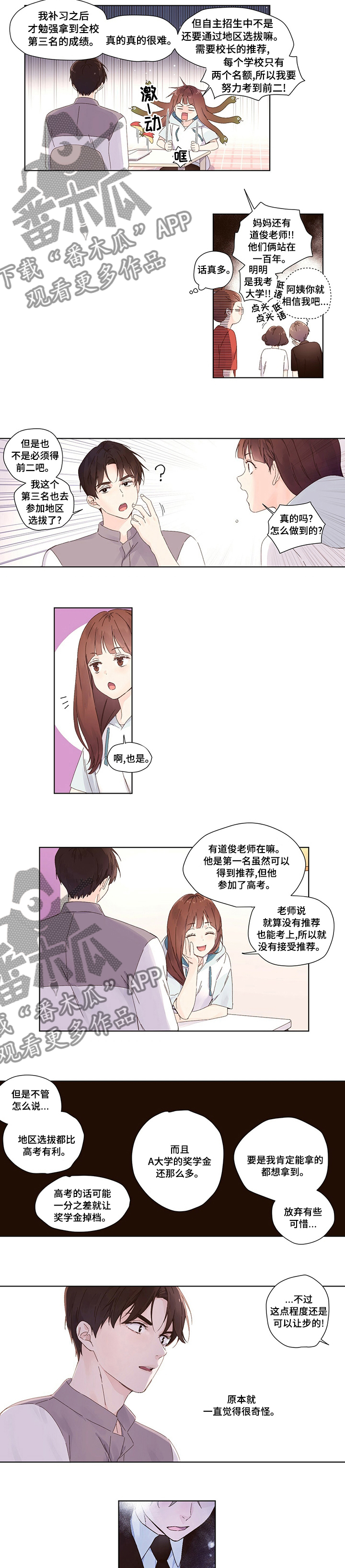 月跑量100公里身材漫画,第40章：全都有了2图