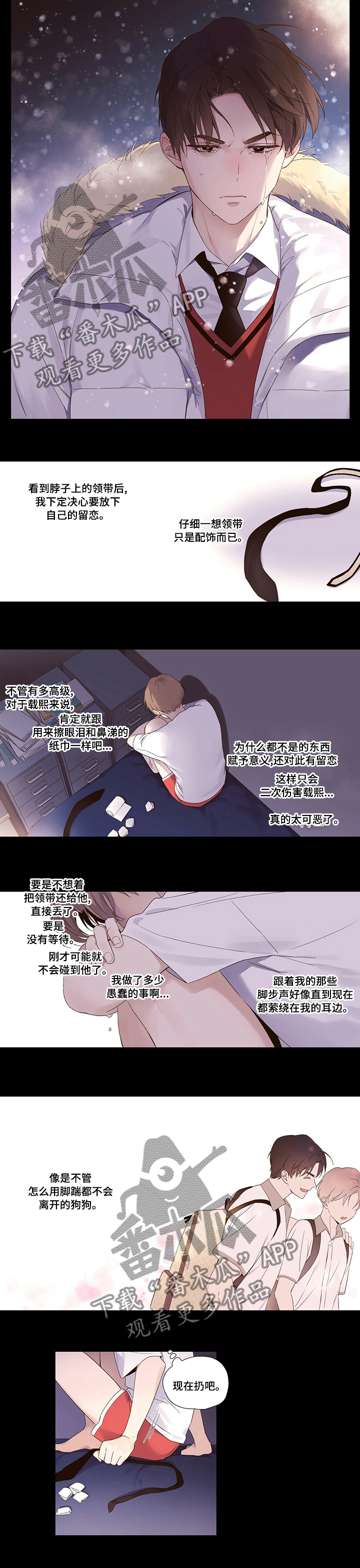 月抛恋人漫画,第52章：我的东西2图