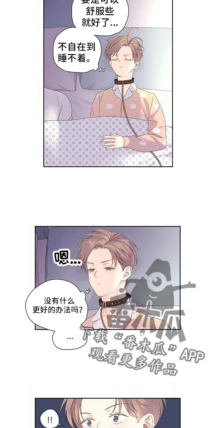月抛和半年抛漫画,第153章：【第二季】醒来前处理掉2图