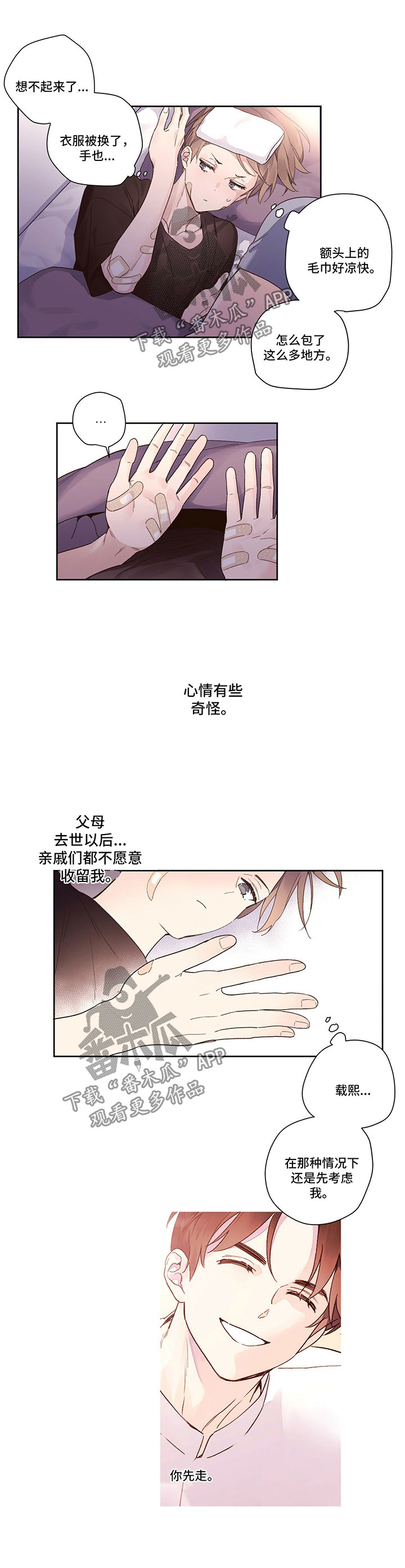 月抛恋人漫画,第19章：奇怪的家伙2图