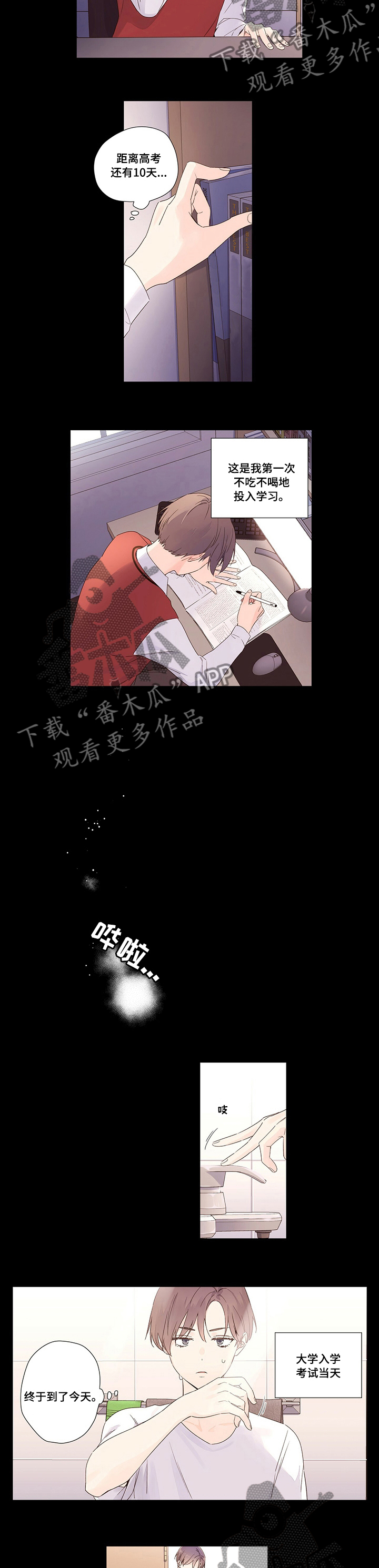 月抛恋人漫画,第50章：领带2图