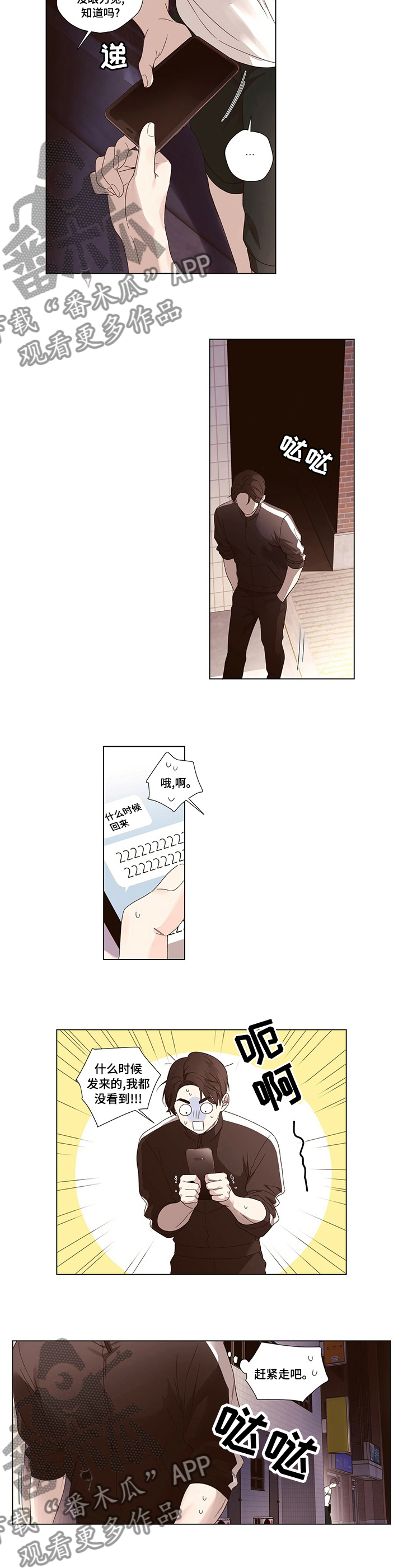月抛恋人讲解漫画,第61章：犯人2图