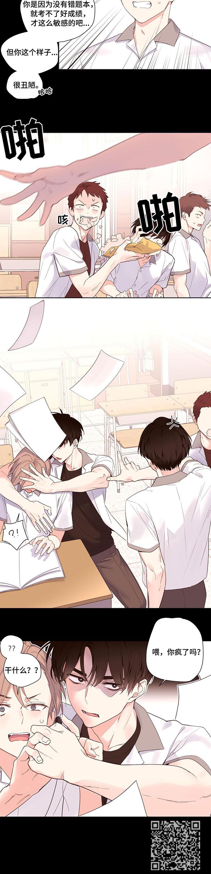 月抛恋人讲解漫画,第4章：没变1图