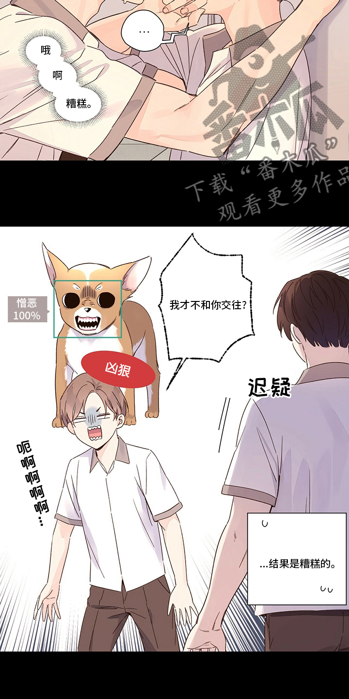 月抛恋人漫画,第83章：疯狂1图