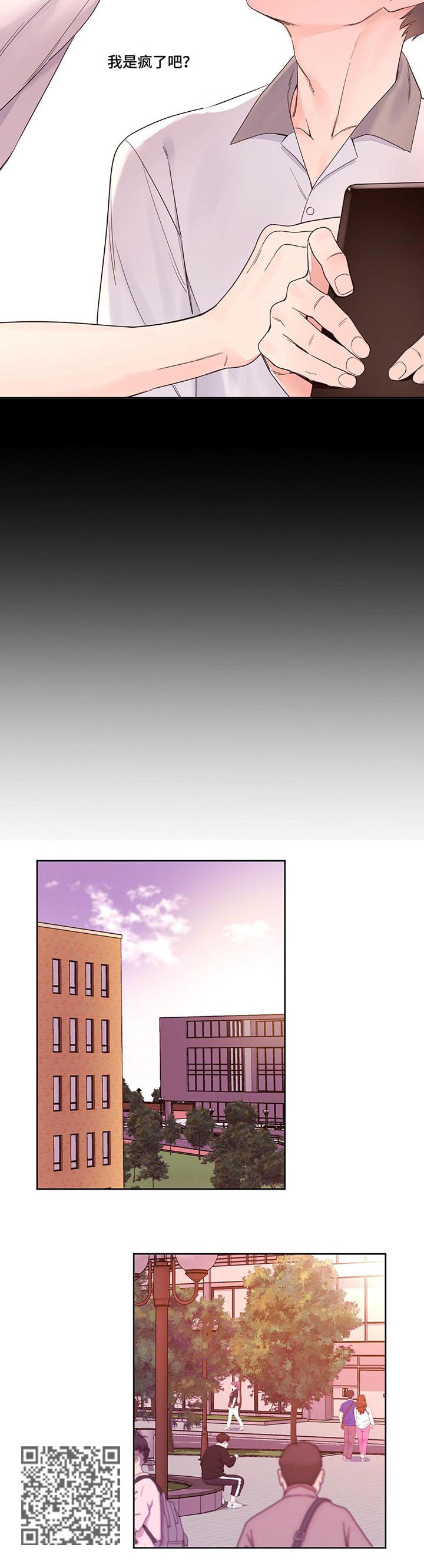 月抛恋人漫画,第5章：抗拒2图