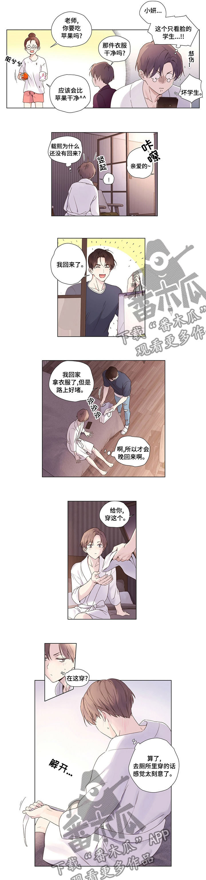 月抛恋人漫画,第55章：说不过去1图