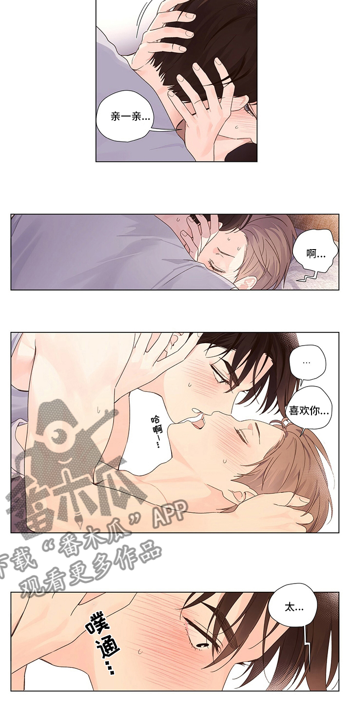 月抛恋人漫画,第72章：特别喜欢你1图