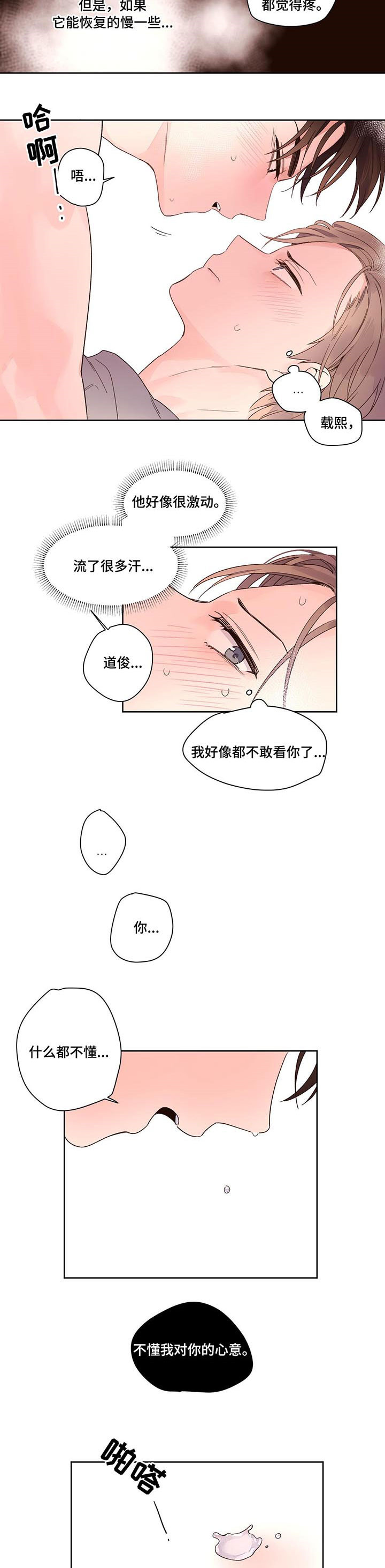 月抛恋人漫画,第9章：犯错2图