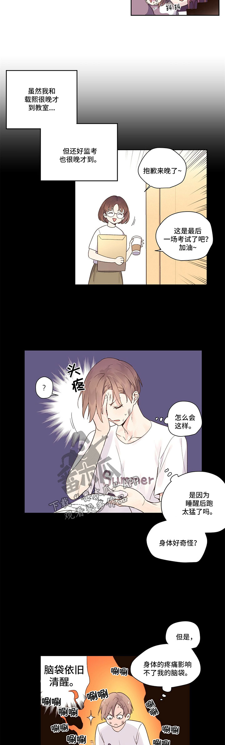 月抛恋人漫画,第19章：奇怪的家伙2图