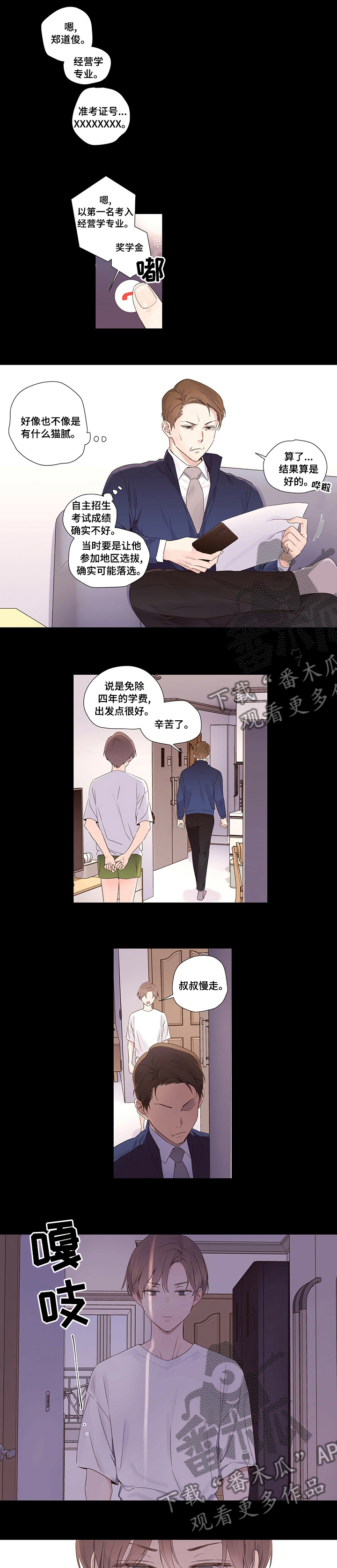 月抛恋人漫画,第51章：机会1图