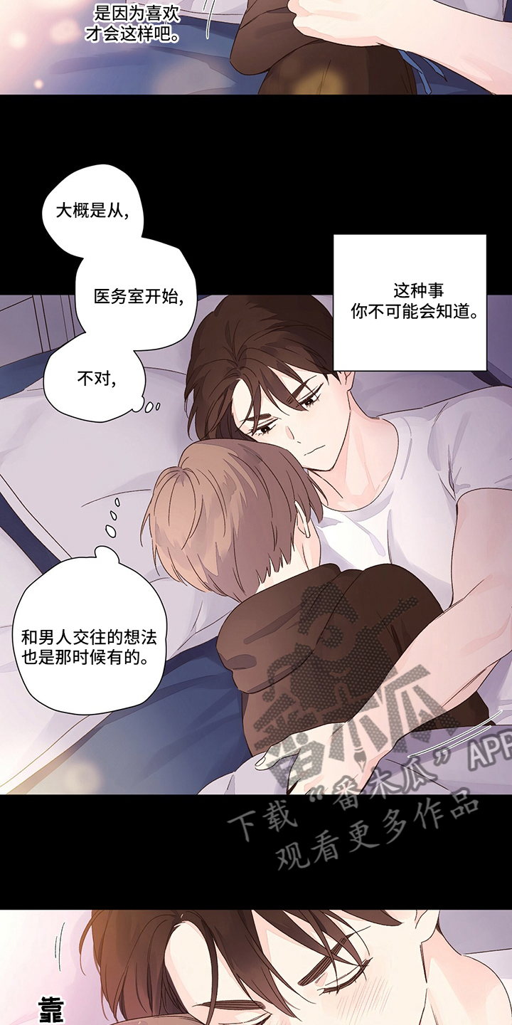 月抛恋人漫画,第85章：无药可救2图
