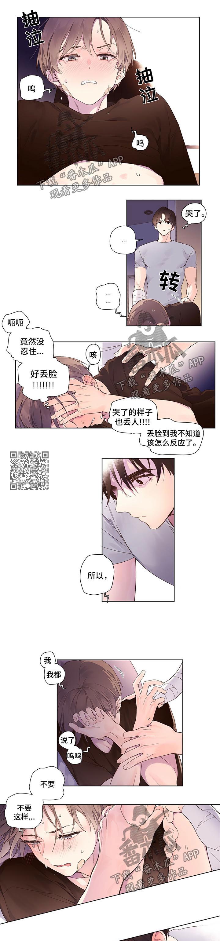 月抛恋人漫画,第22章：换个地方1图