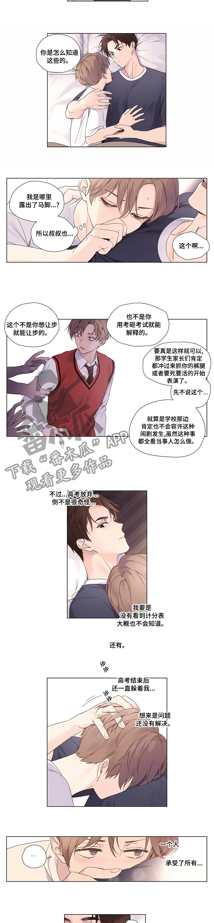 月跑量100公里身材漫画,第57章：赶紧睡觉2图
