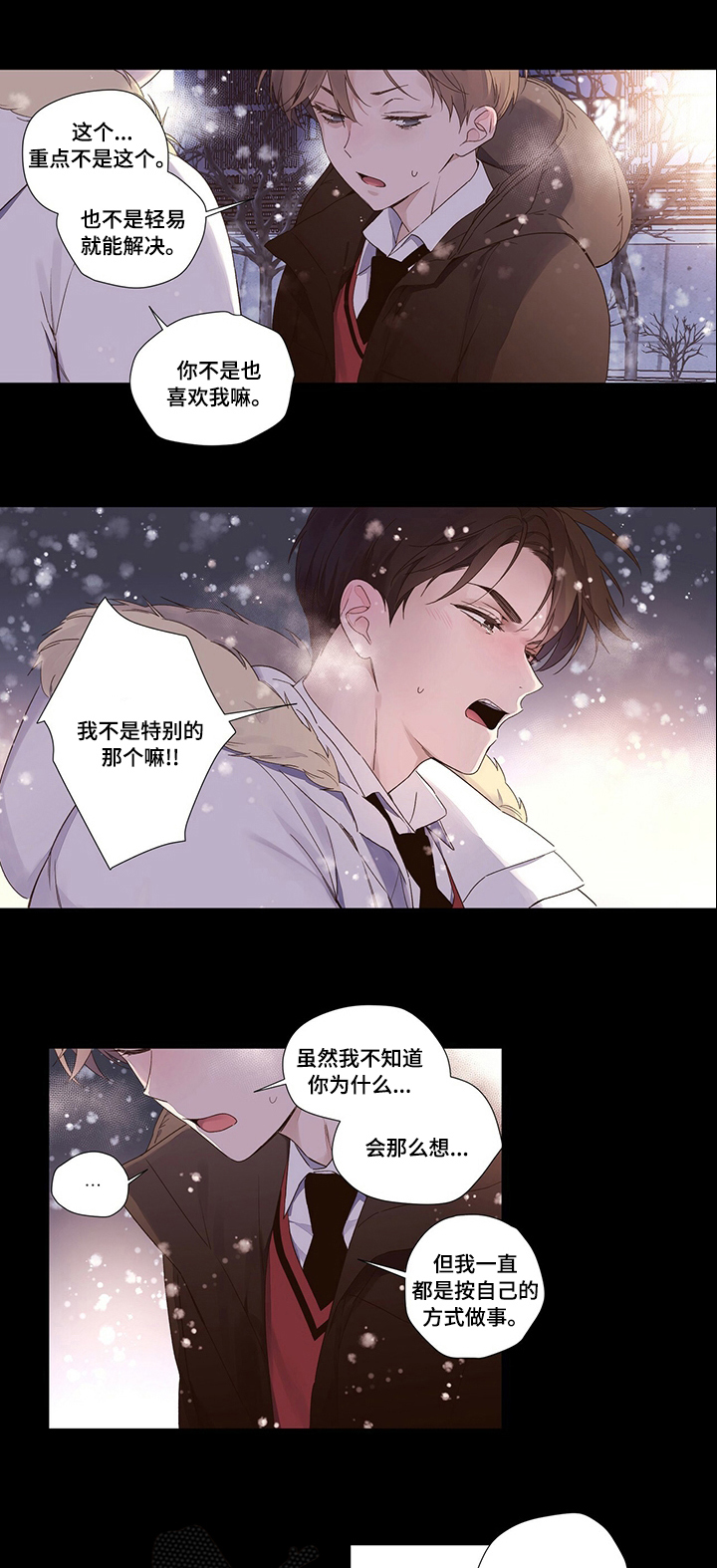 月抛恋人漫画,第52章：我的东西1图