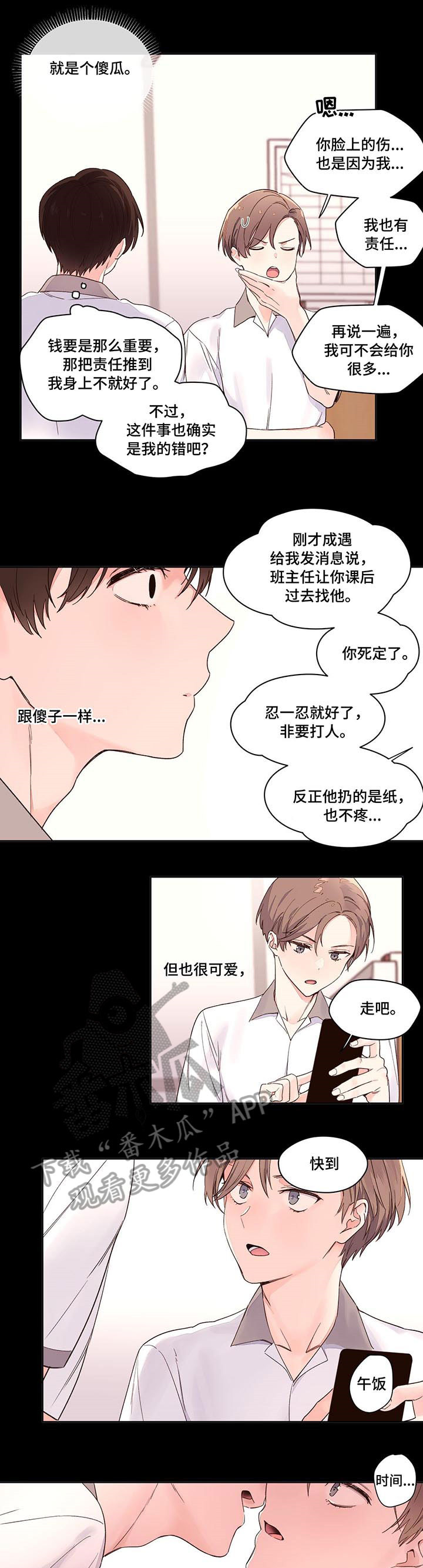 月抛恋人漫画,第5章：抗拒1图