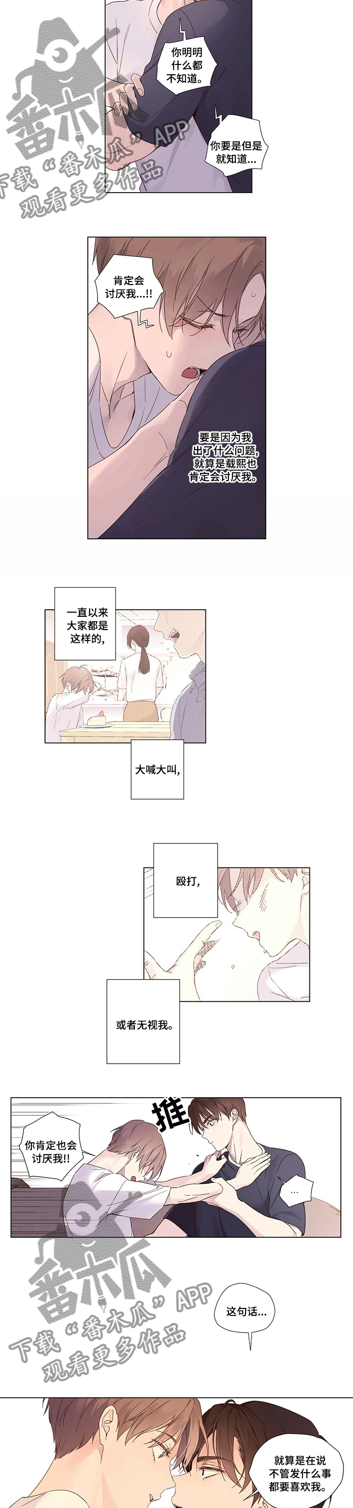 月抛恋人漫画,第56章：不管发生过什么事1图
