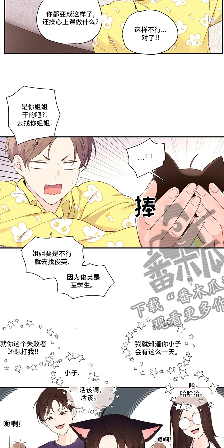 月抛恋人漫画,第75章：【特别篇】玩偶1图