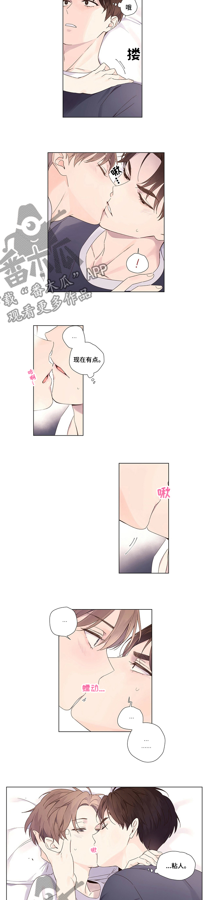 月抛恋人漫画,第57章：赶紧睡觉1图