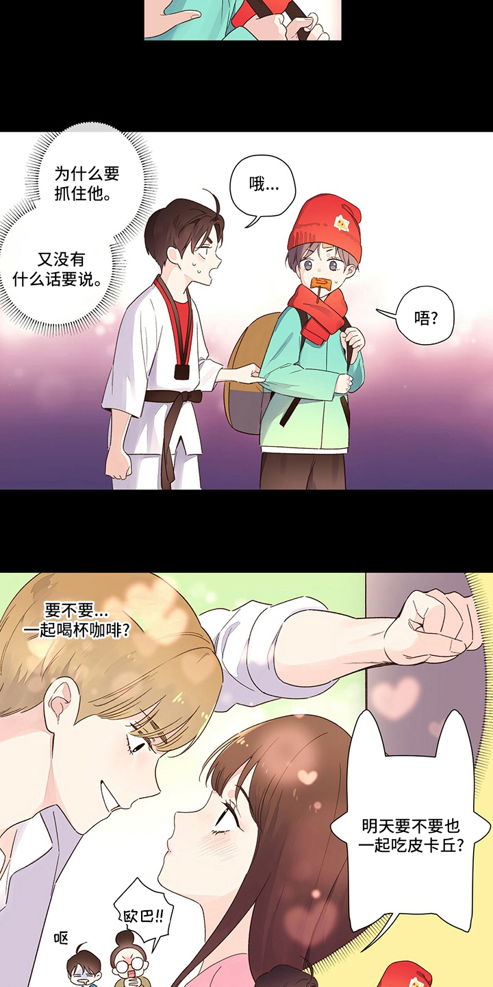 月抛价位漫画,第77章：【特别篇】来晚了1图