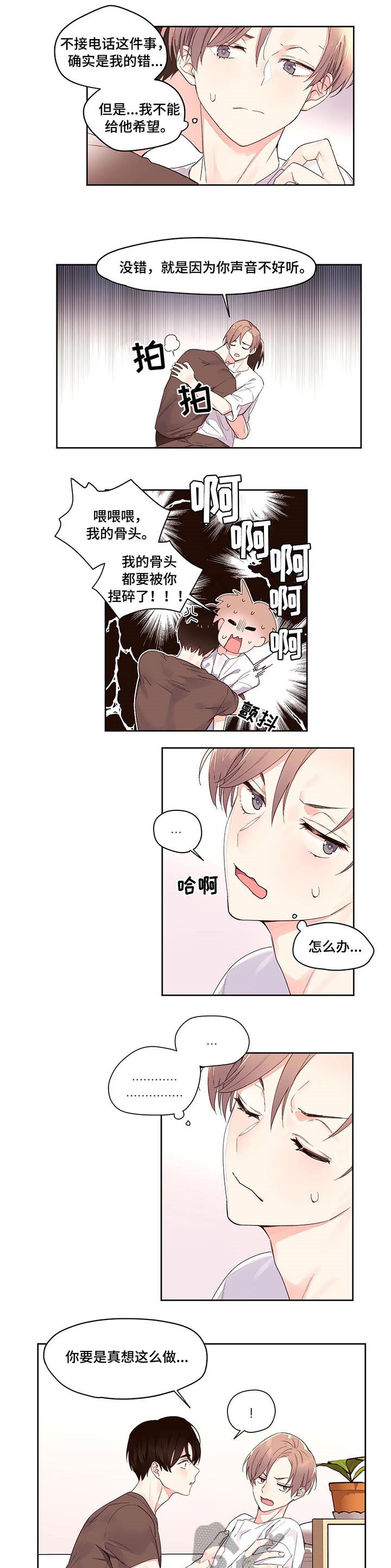 月抛恋人漫画,第4章：没变1图