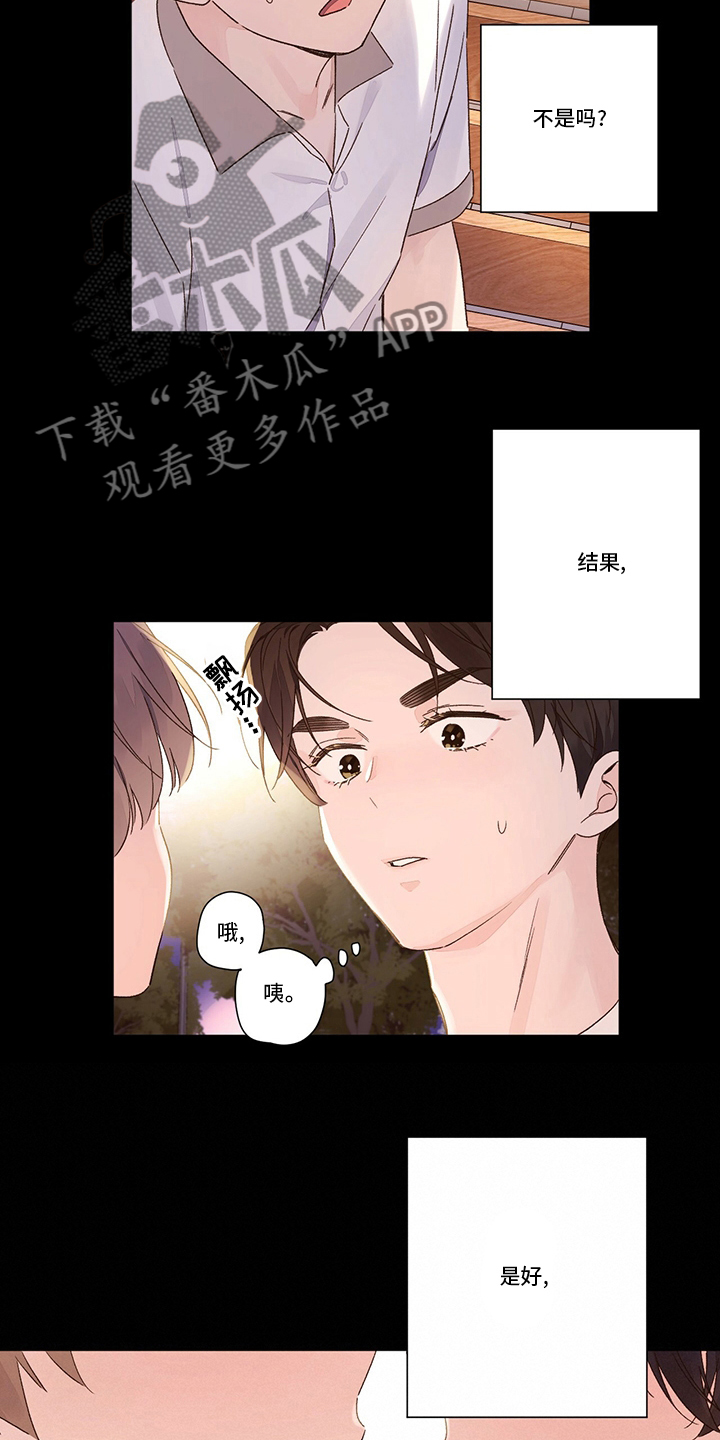 月抛恋人漫画,第83章：疯狂1图