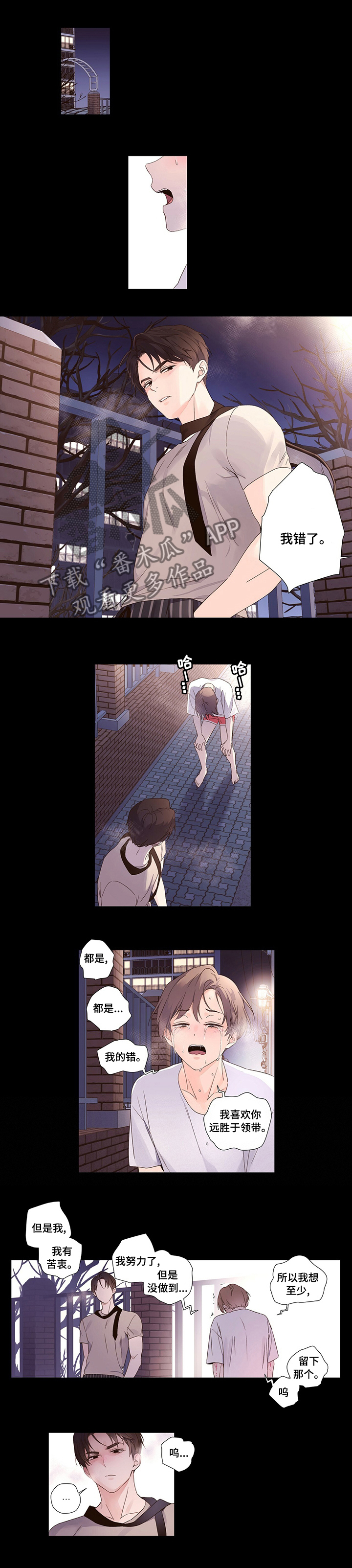 月跑量100公里身材漫画,第54章：没有忘记1图