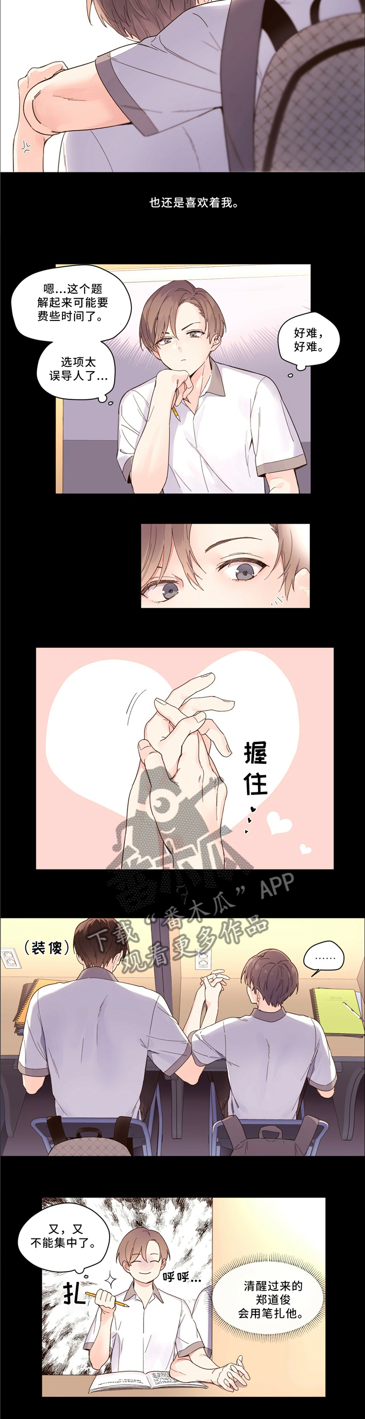 月抛价位漫画,第13章：打球2图