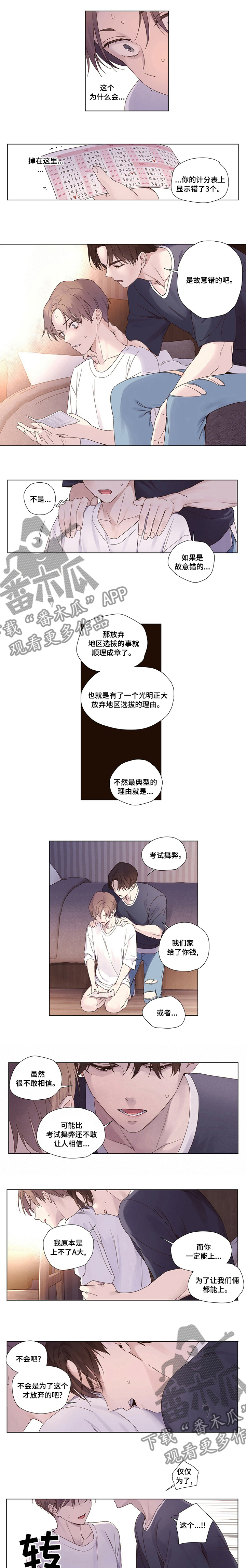 月抛恋人漫画,第56章：不管发生过什么事1图