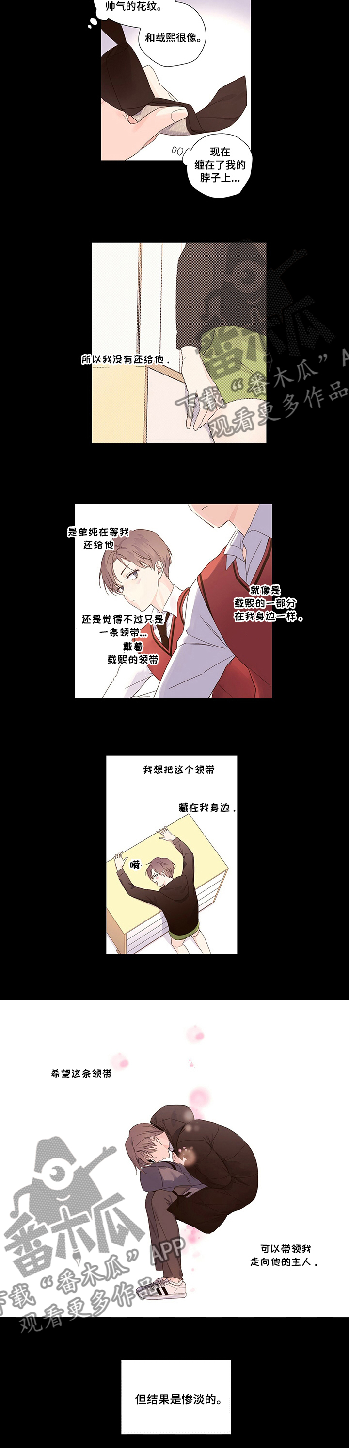 月跑量100公里身材漫画,第50章：领带2图