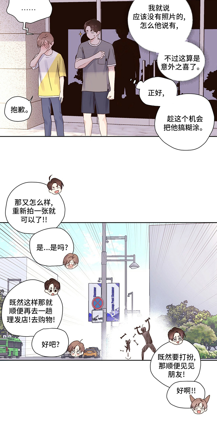 月抛恋人漫画,第87章：别墅2图