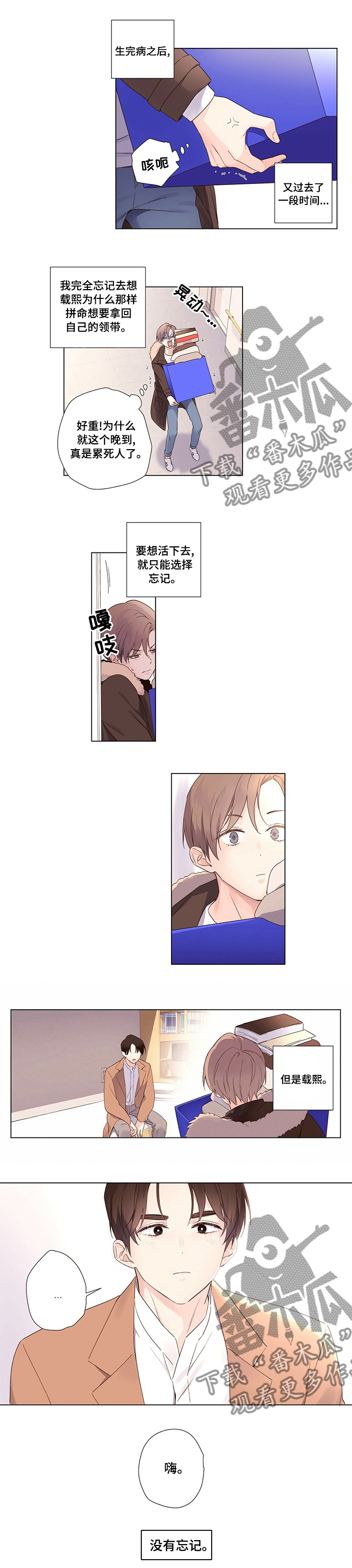 月跑量100公里身材漫画,第54章：没有忘记1图